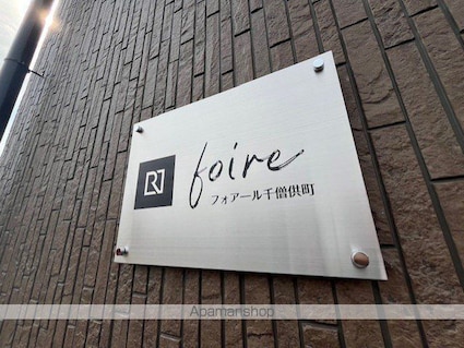 フォアール千僧供町[1LDK/40m2]の外観4