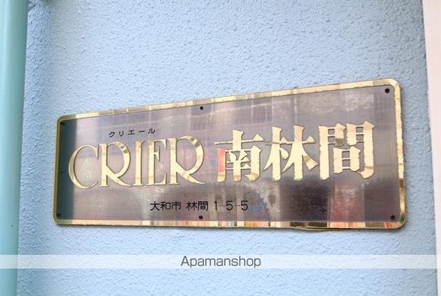 クリエール南林間のその他写真