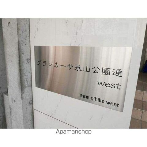 グランカーサ永山公園通 WESTのその他写真