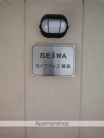 セイワパレス福島のその他写真