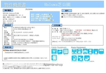 Ｈａｌｕｗａ芝公園[1K/26.04m2]のその他内装1