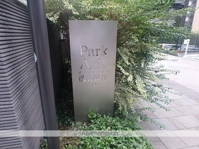 パークアクシス渋谷桜丘ウエストのその他写真