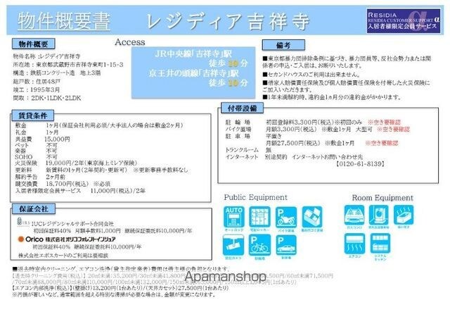 レジディア吉祥寺[2DK/45.05m2]のその他内装
