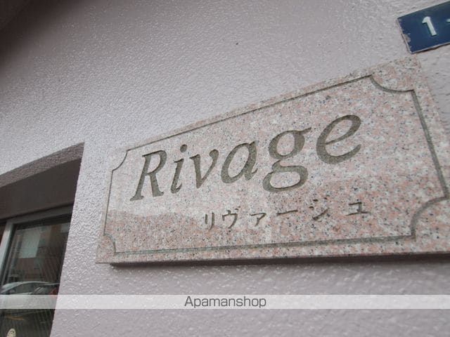 リヴァージュのその他写真