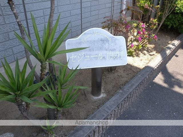 セジュール山の手の外観写真