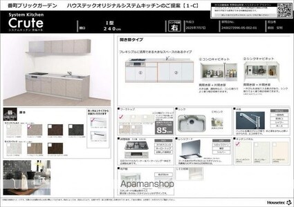 番町ブリックガーデン京都[2LDK/49.28m2]のキッチン