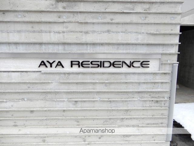 AYARESIDENCEの外観写真