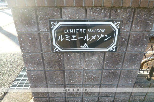 ルミエールメゾンのその他写真