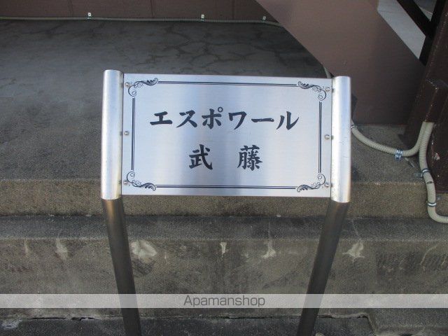 エスポワール武藤の玄関写真