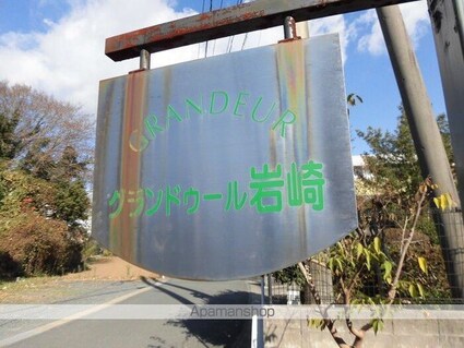 グランドゥール岩崎　Ａ棟[3DK/53.4m2]の内装6