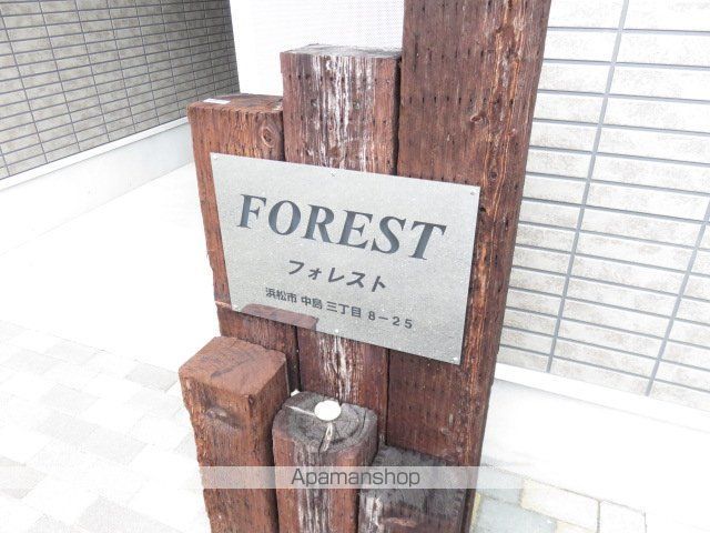 フォレストの外観写真
