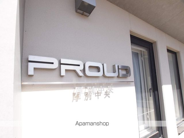 PROUD厚別中央の外観写真