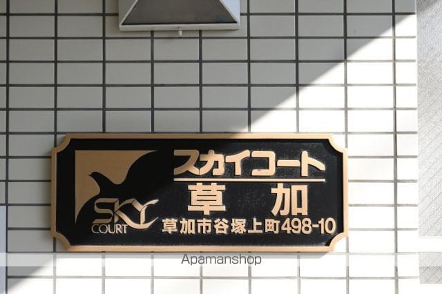 スカイコート草加の内装写真