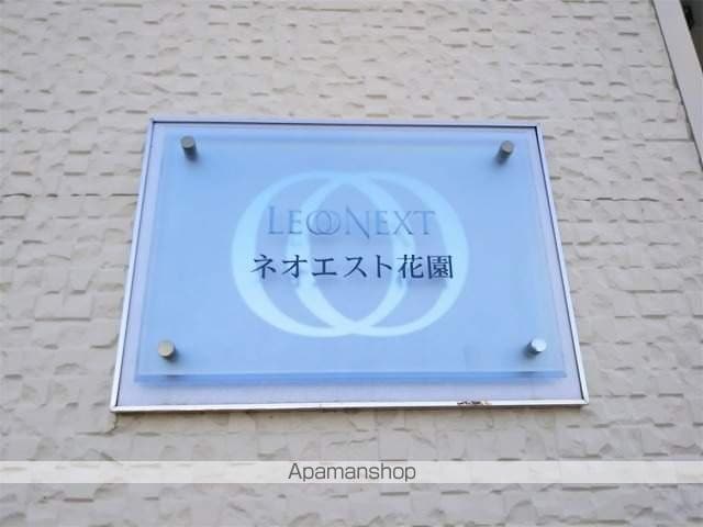 レオネクストネオエスト花園の内装写真
