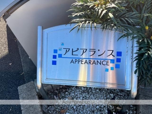 アピアランスの外観写真