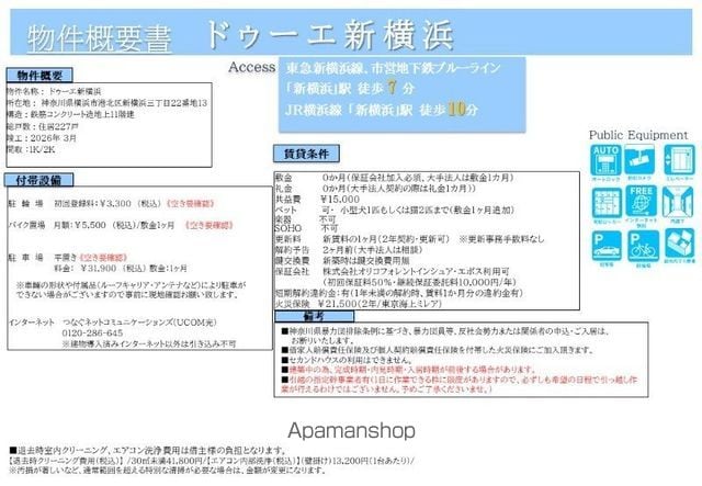 ドゥーエ新横浜の内装写真