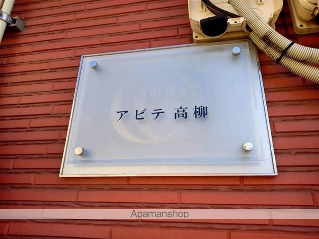 レオネクストアビテ高柳の内装写真