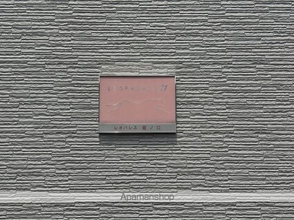 レオパレス龍ノ口[1K/27.79m2]の外観4