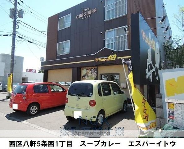 八軒コスモハイツの周辺写真