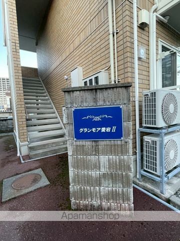 グランモア愛宕 IIの外観写真