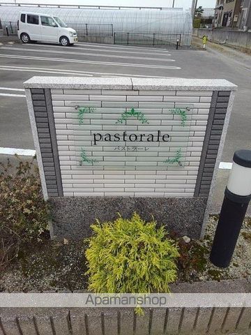 パストラーレの外観写真