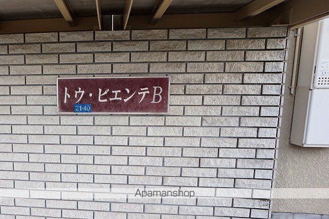 トゥ・ビエンテBの外観写真