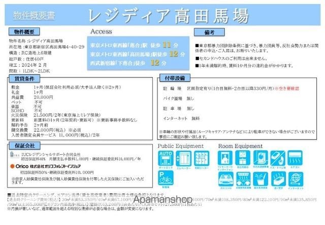 レジディア高田馬場の内装写真