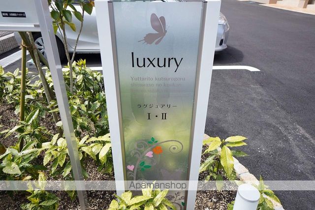 ラグジュアリー IIの外観写真