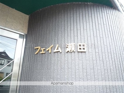 フェイム瀬田[1K/31.16m2]の共用部9