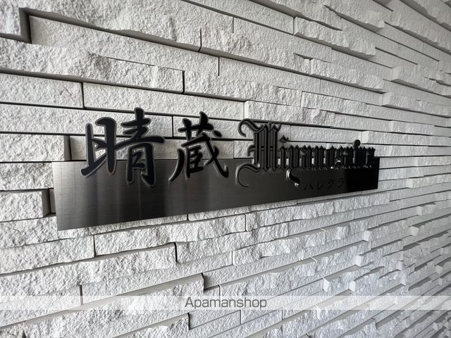 晴蔵MIYANOSAWAの外観写真