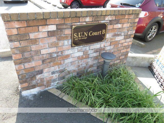 SUN COURT Bの玄関写真