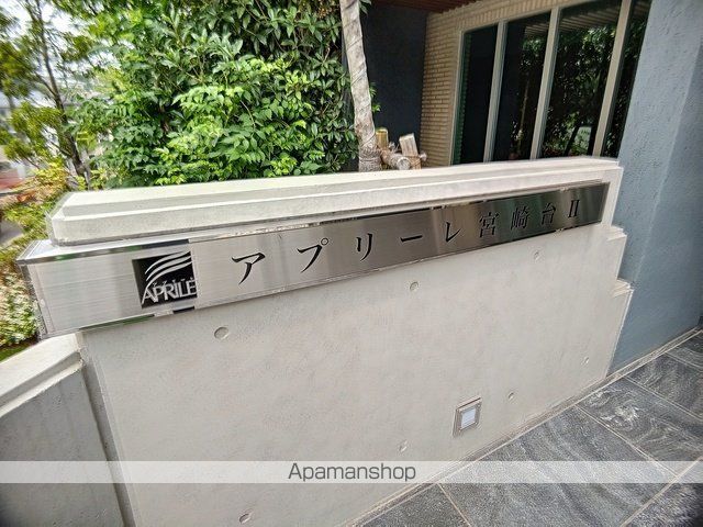 アプリーレ宮崎台IIの外観写真