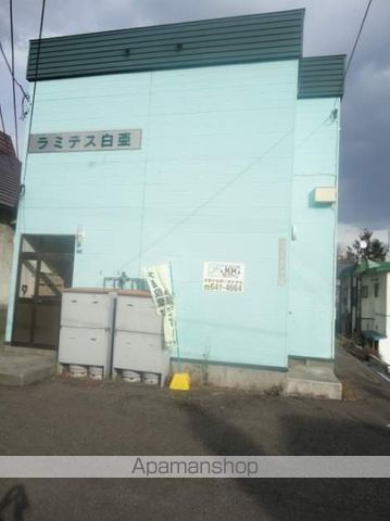 ラミテス白亜の外観写真