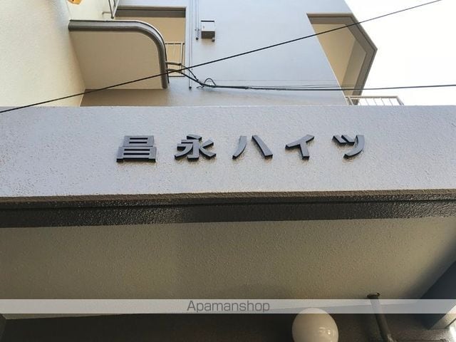 昌永ハイツの内装写真