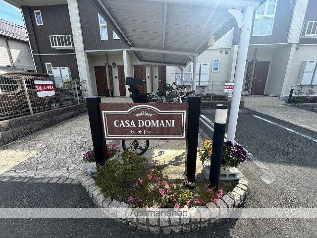 カーサ ドマーニの外観写真