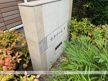 リクソーレⅤ　Ｂ[1LDK/37.76m2]の共用部4