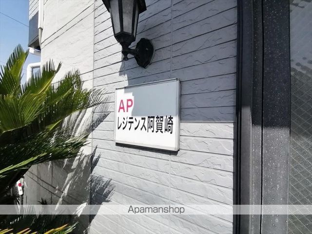 APレジデンス阿賀崎の外観写真
