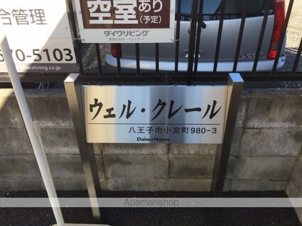 ウェル・クレール[1R/30.03m2]の内装4