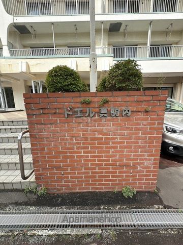 じょうてつドエル真駒内のその他写真