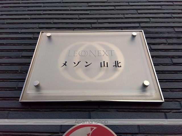 レオネクストメゾン山北の内装写真
