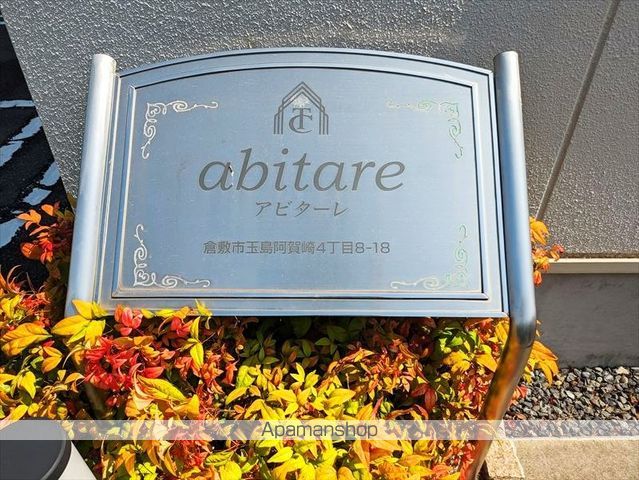 アビターレの外観写真