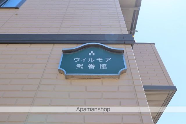 ウィルモア弐番館の内装写真