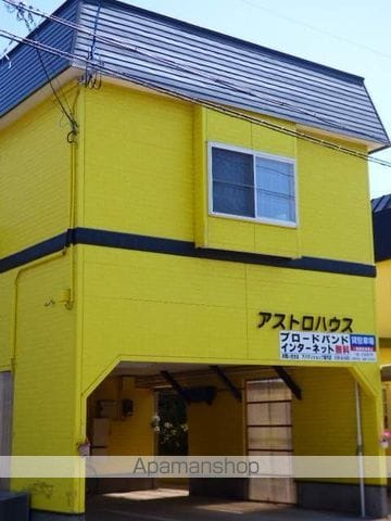 アストロハウスの外観写真