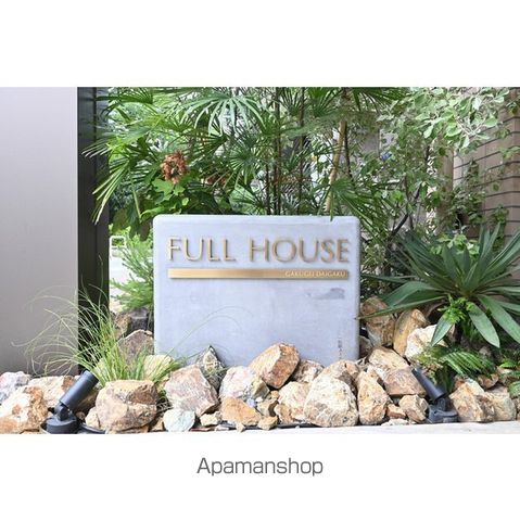FULL HOUSE GAKUGEI DAIGAKUの外観写真