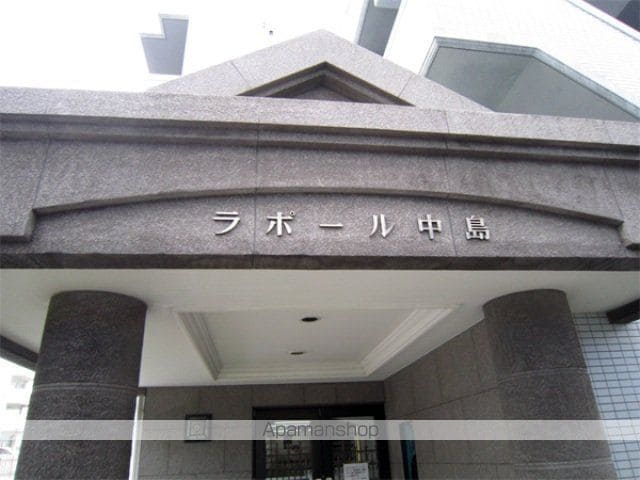ラポール中島のその他写真