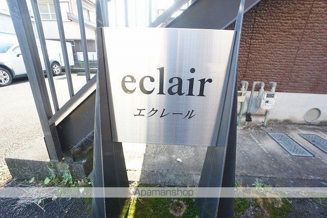 エクレールの外観写真
