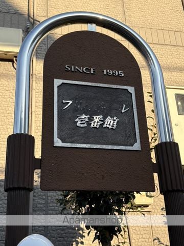 プリムヴェール 壱番館の外観写真