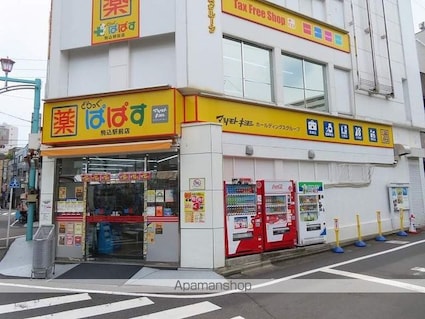 駒込パークハウス[2LDK/62.36m2]の周辺7