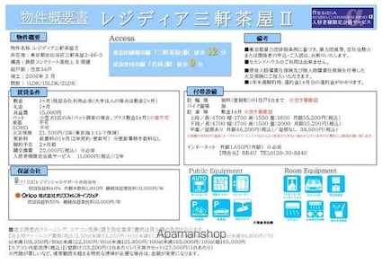 レジディア三軒茶屋Ⅱ[2LDK/57.78m2]のその他内装