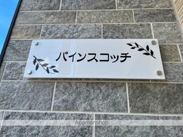パインスコッチの内装写真